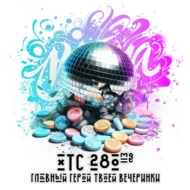 Экстази ХТС 280mg МДМА