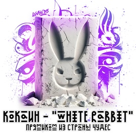 VHQ Кокаин (Колумбия) White Rabbit