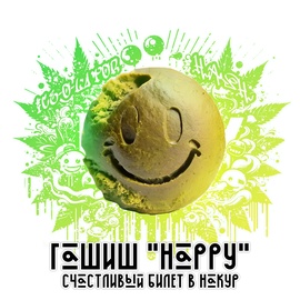 Гашиш Ice-o-Lator "Happy"