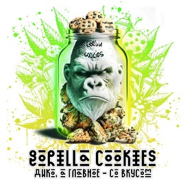 Бошки "Gorilla cookies"