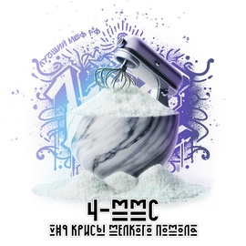 Мефедрон Кристаллы мелкие VHQ