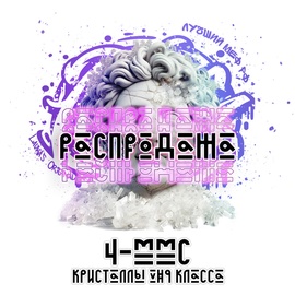 SALE Мефедрон кристаллы VHQ